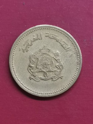 Morocco 10 Santimat coin used, 1987 FAO