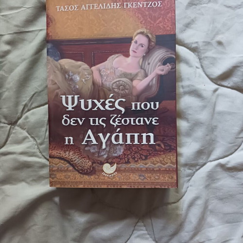 Book Psyches That Love Did Not Warm like new