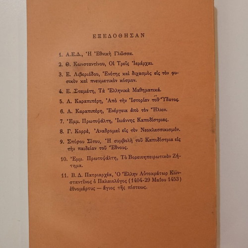 Book O Ellinas Autokrator Konstantinos o Palaiologos used