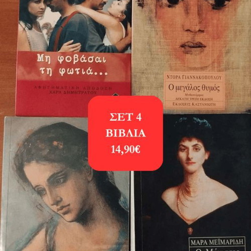 Greek literature books like new, set of 4