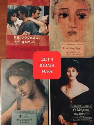 Greek literature books like new, set of 4