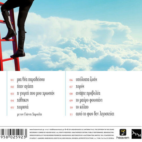 Alkistis Protopsalti Thea Paradeisou CD used, laiko