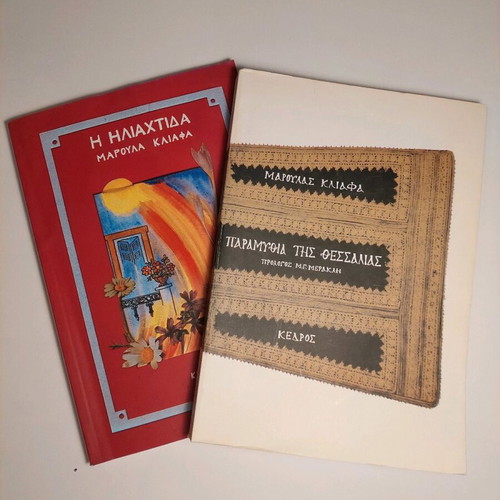 Maroula Kliafa Fairy Tales 2 Books like new