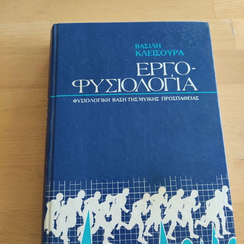 Ergophysiology book used, classic edition by Kleisoura 1989