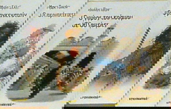 3 ΕΙΚΟΝΟΓΡΑΦΗΜΕΝΑ ΑΡΙΣΤΟΥΡΓΗΜΑΤΑ ΤΗΣ ΠΑΓΚΟΣΜΙΑΣ ΚΛΑΣΙΚΗΣ ΛΟΓΟΤΕΧΝΙΑΣ[3 ΠΟΛΥΤΕΛΕΙΣ ΣΚΛΗΡΟΔΕΤΟΙ ΤΟΜΟΙ]