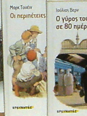 Εικονογραφημένα αριστουργήματα κλασικής λογοτεχνίας καινούργια, σε 3 σκληρόδετους τόμους