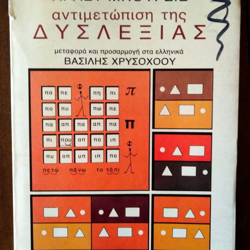Arlet Boursier Dyslexia Treatment used book
