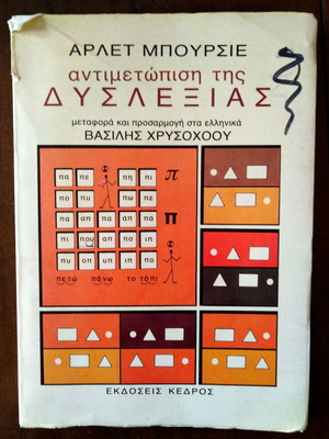 Arlet Boursier Dyslexia Treatment used book