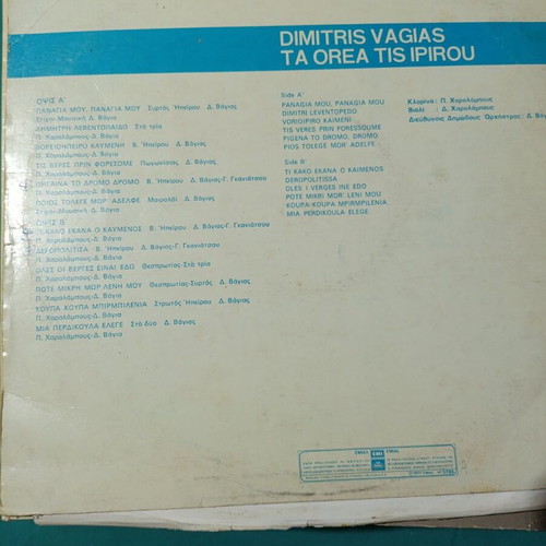 Dimitris Vagias Ta Oraia Tis Peirou traditional vinyl record