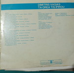 Dimitris Vagias Ta Oraia Tis Peirou traditional vinyl record
