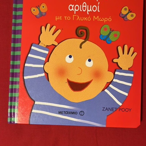 My First Numbers with the Sweet Baby book like new
