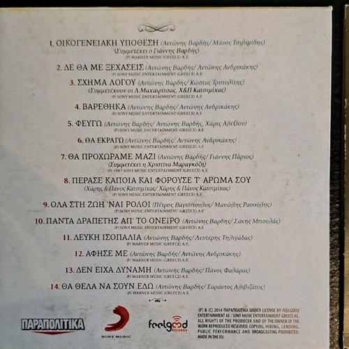 Set of 4 CDs Pano, Hatzidakis, Parios, Vardis used, laiko