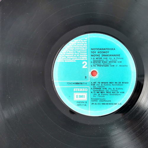 Notis Sfakianakis Notioanatolika tou Kosmou vinyl record, laiko