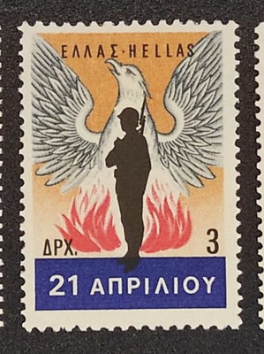 Σειρά γραμματοσήμων 1967 για την 21η Απριλίου καινούργια, 3 τεμάχια