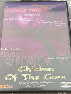 Children of the Corn DVD μεταχειρισμένο, Ο Σχιζοφρενής Δολοφόνος Με Το Δρεπάνι
