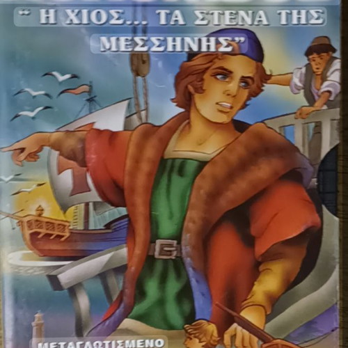 Christopher Columbus VHS vintage, like new, dubbed, historical animation