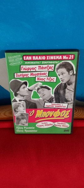  o mpoufos- giorgos pantzas