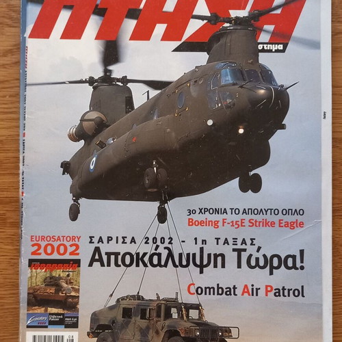 Ptisi Kai Diastima magazine used, 54 issues aerospace