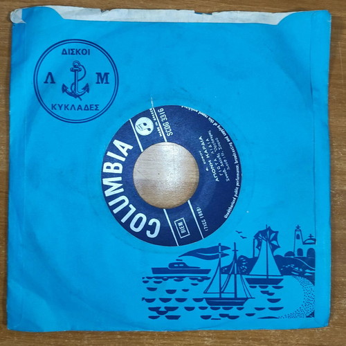 Giota Lydia Kapote Tha Vro Lismonia ki Ego / Aponi Kardia 7"