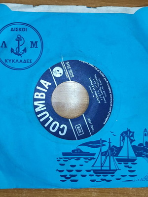Giota Lydia Kapote Tha Vro Lismonia ki Ego / Aponi Kardia 7"