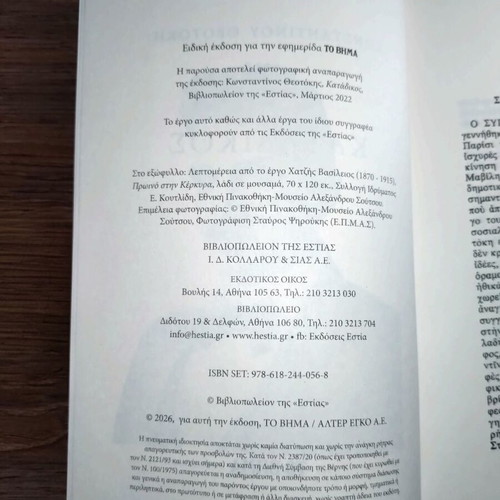 Katadikos by Konstantinos Theotokis book