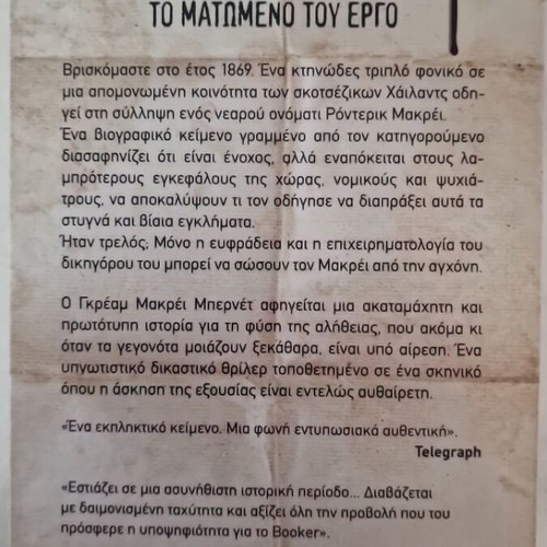 The Bloody Chamber book new, Greek edition