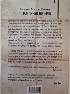 The Bloody Chamber book new, Greek edition