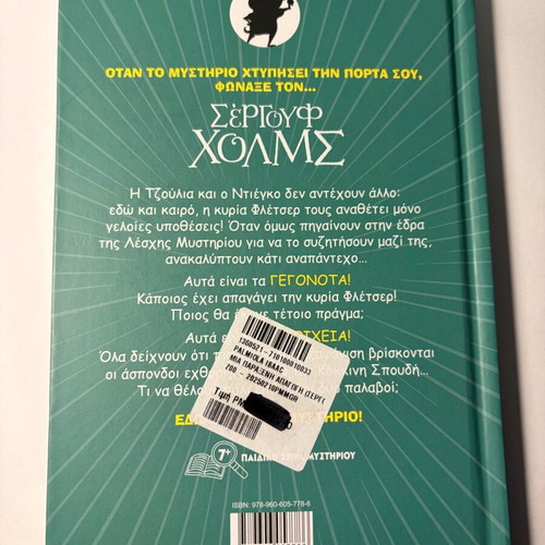 Sergouf Holmes 7th Book Mystery Club Series, new