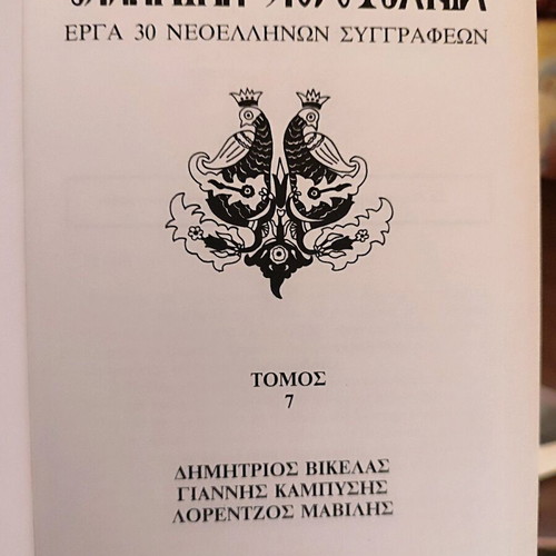 Greek literature 10 volumes used, complete collection