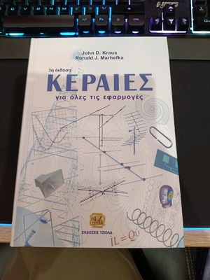 Βιβλίο Κεραίες για όλες τις εφαρμογές Kraus - Marhefka