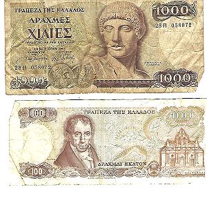 Παλιά Ελληνικά Χαρτονομίσματα (Δραχμές)