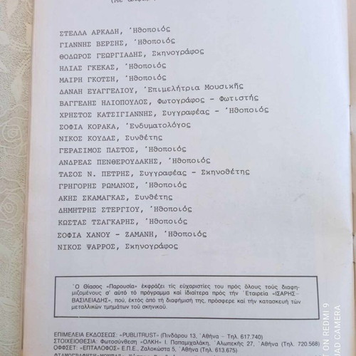 Diktatoron used theater Athens period 1976