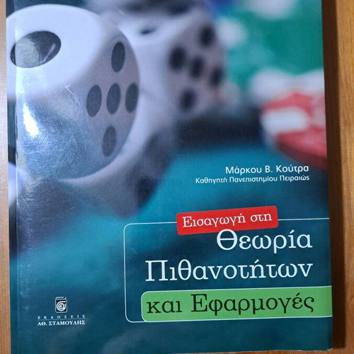 Introduction to Probability Theory and Applications used, Greek