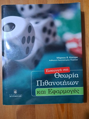 Introduction to Probability Theory and Applications used, Greek