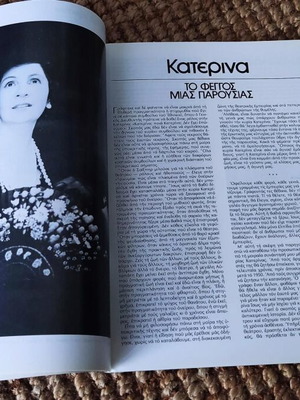 Men's look περιοδικό καλοκαίρι 1985 σαν καινούργιο