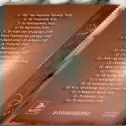 Μεγάλοι συνθέτες τού λαϊκού τραγουδιού μεταχειρισμένο