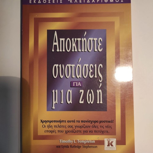 Apoktiste Systaseis Gia Mia Zoi book like new