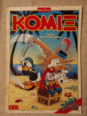 Komix #93 Terzopoulos used in good condition