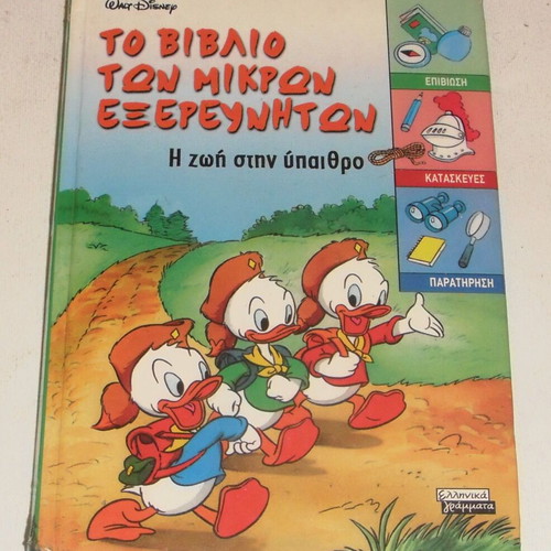 The Book of Little Explorers No 3 used, Life in the Countryside