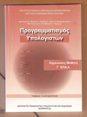 Computer Programming 3 Books for 3rd Grade EPAL like new