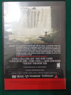 Apocalypto DVD σαν καινούργιο, δράσης, περιπέτεια, ιστορική με υπότιτλους
