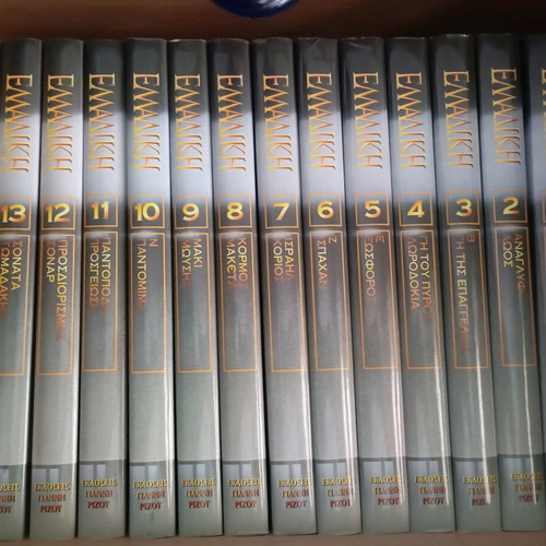 Greek encyclopedia like new, 14 volumes