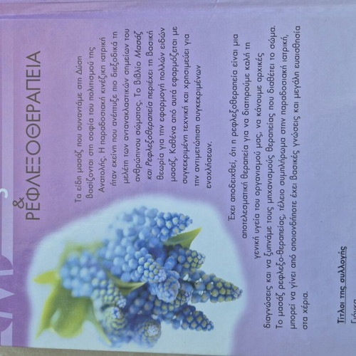 Massage and Reflexology Encyclopedia like new, Greek