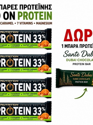Go On Salted Caramel Protein Bars set of 4 with Sante Dubai protein bar gift