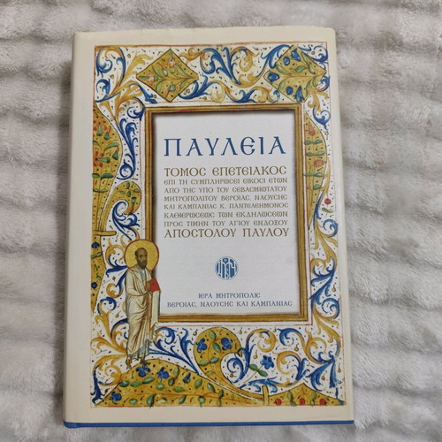 Pavleia used anniversary volume for Apostle Paul