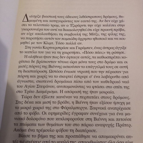 The Empty Mirror novel like new, Greek language