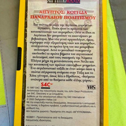 Aigyptiomania Koitida Panarchaioy Politismoy VHS tape new, dubbed documentary