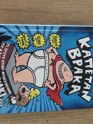 Kapetan Vrakas Children's Book like new, issue #1