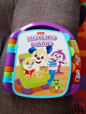Παιδικό βιβλιαράκι fisher price