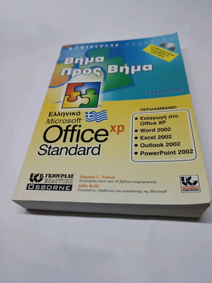 Office XP Standard Book new edition Greek